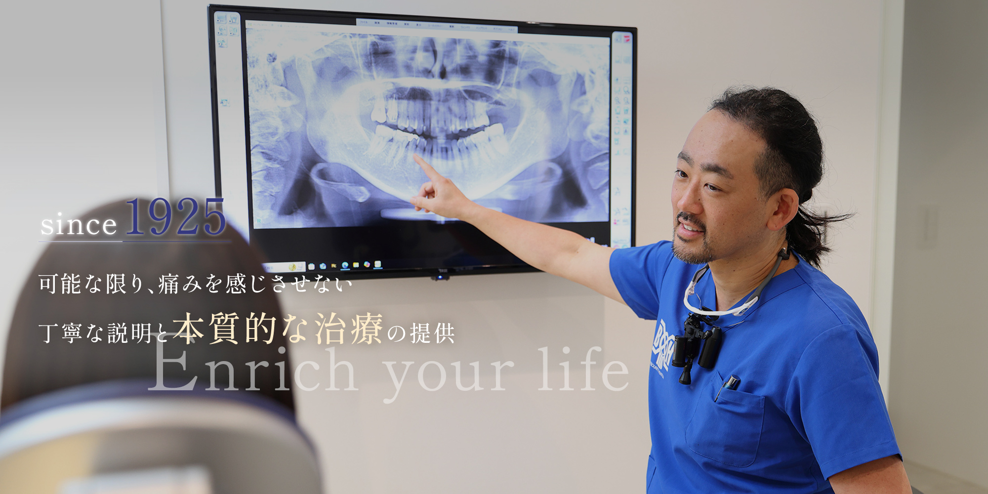 since1925 可能な限り、痛みを感じさせない丁寧な説明と本質的な治療の提供 Enrich your life